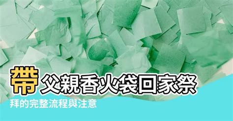 請神流程|如何請神尊回家？完整指南與注意事項